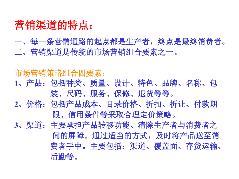 方正科技经销商管理PPT课件.ppt_第3页