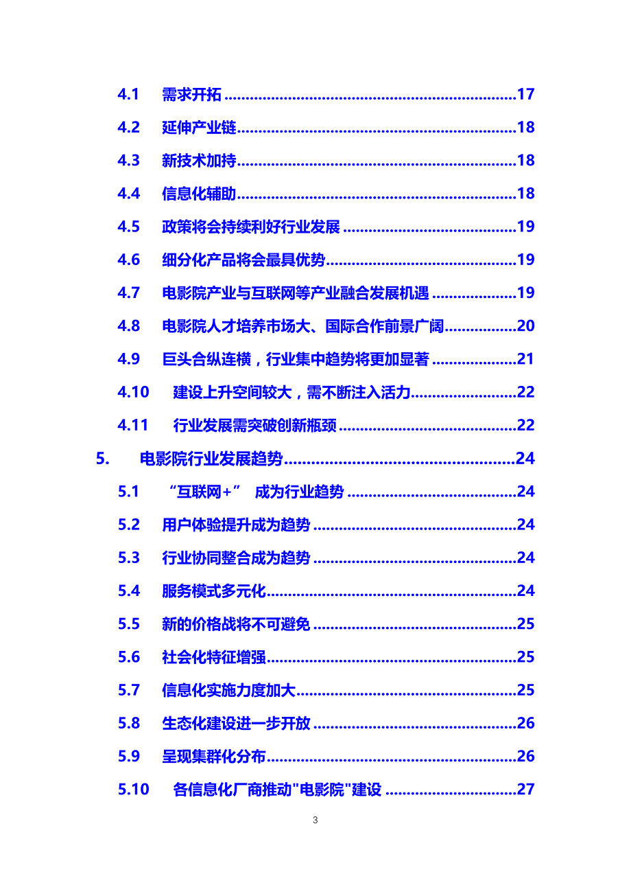 2020电影院行业前景分析调研_第3页