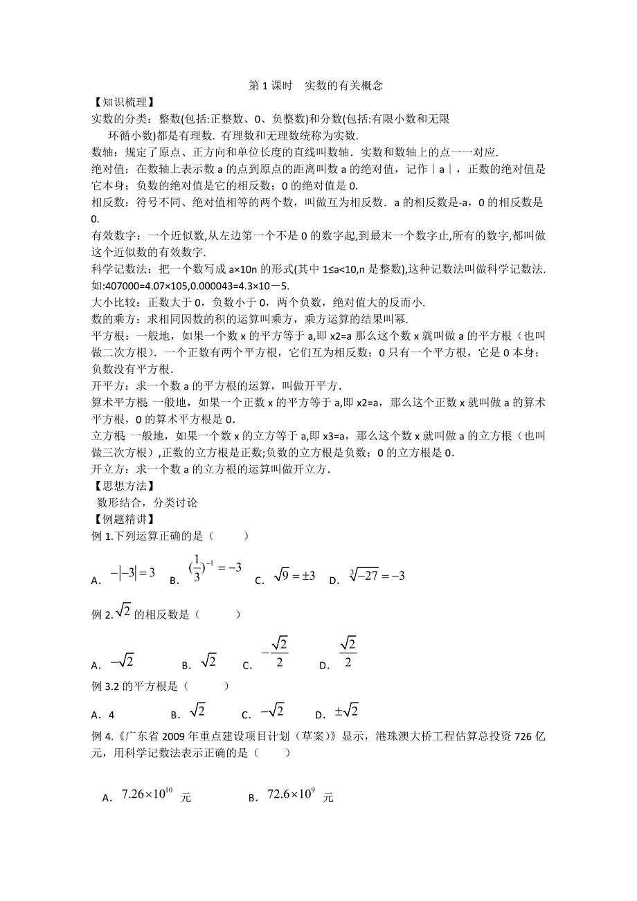 中考数学总复习_全部导学案(教师版)[1].doc_第1页