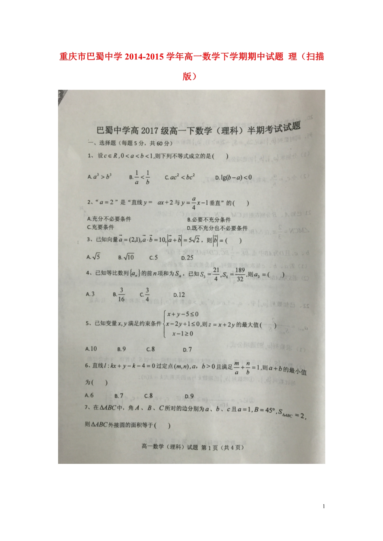 重庆高一数学期中理.doc_第1页