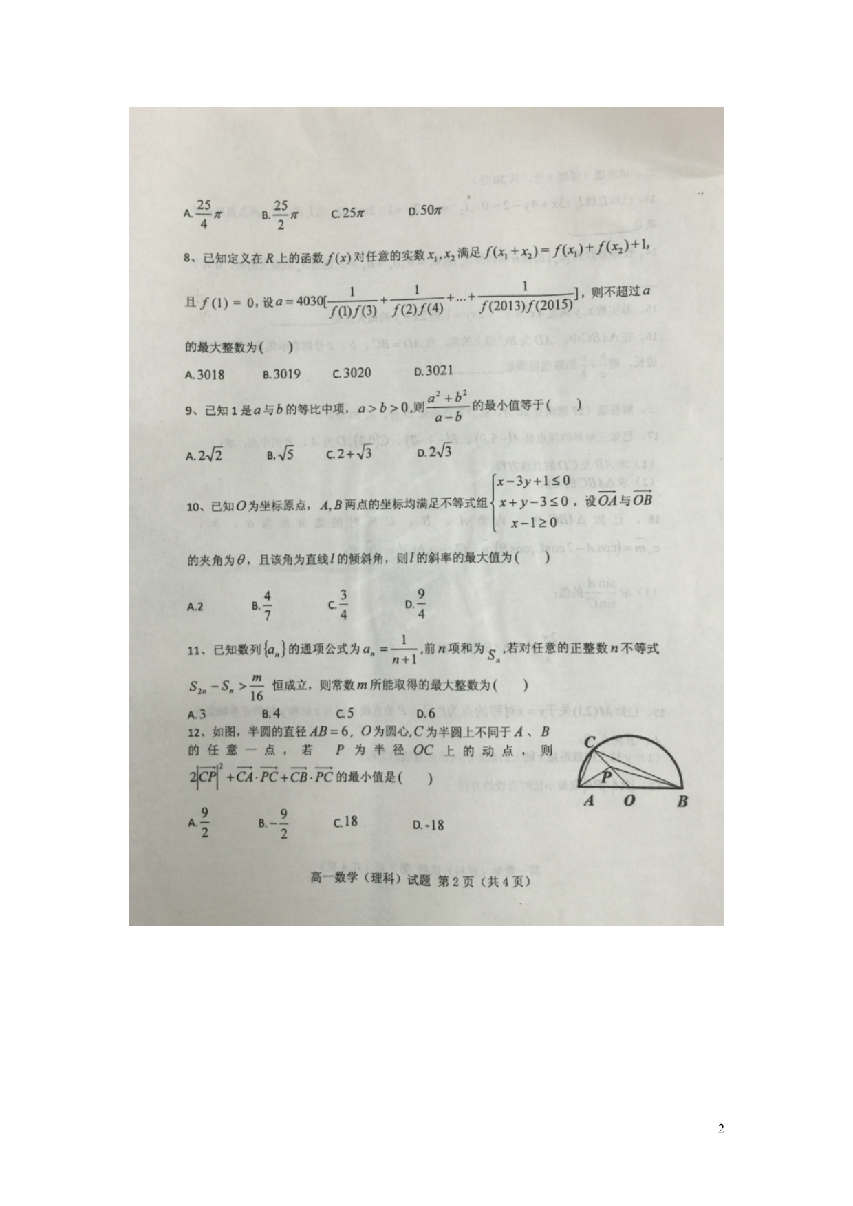 重庆高一数学期中理.doc_第2页