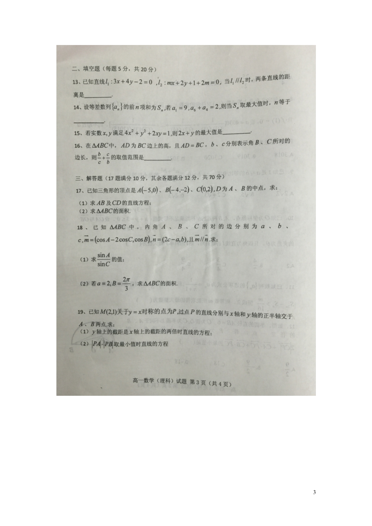 重庆高一数学期中理.doc_第3页