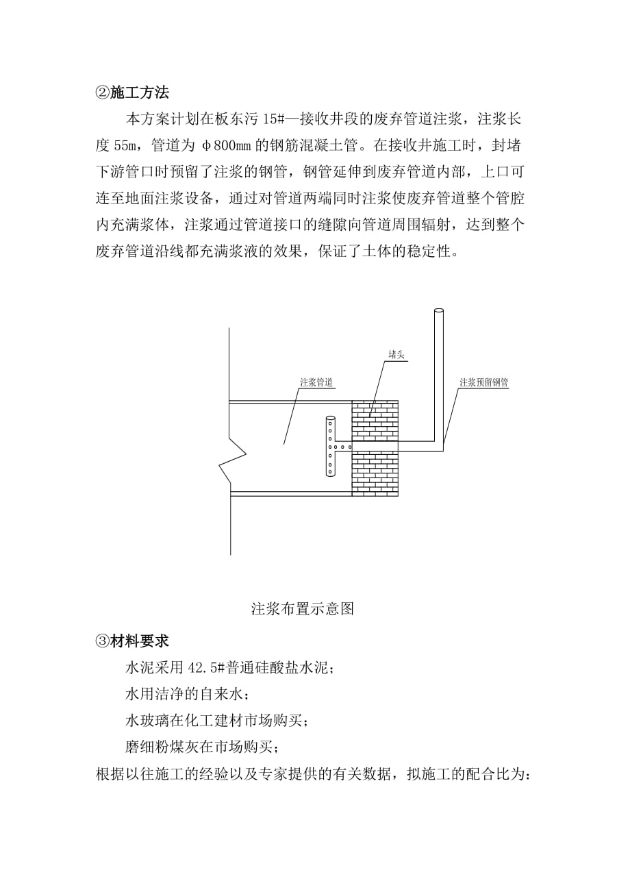 （建筑工程管理）过铁路污水管道连接施工方案_第4页