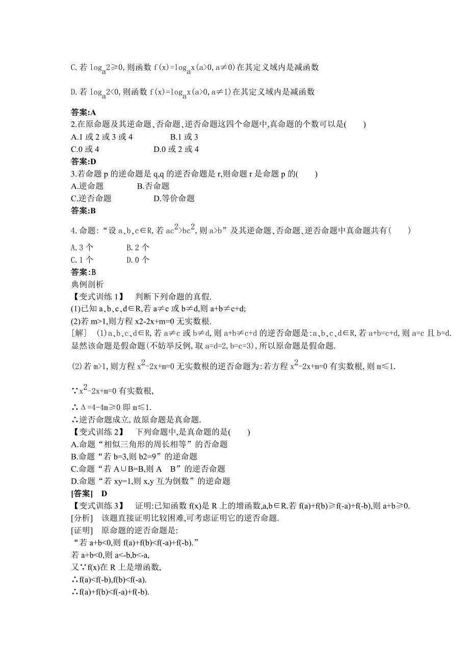 数学名师选修1-1答案.doc_第4页