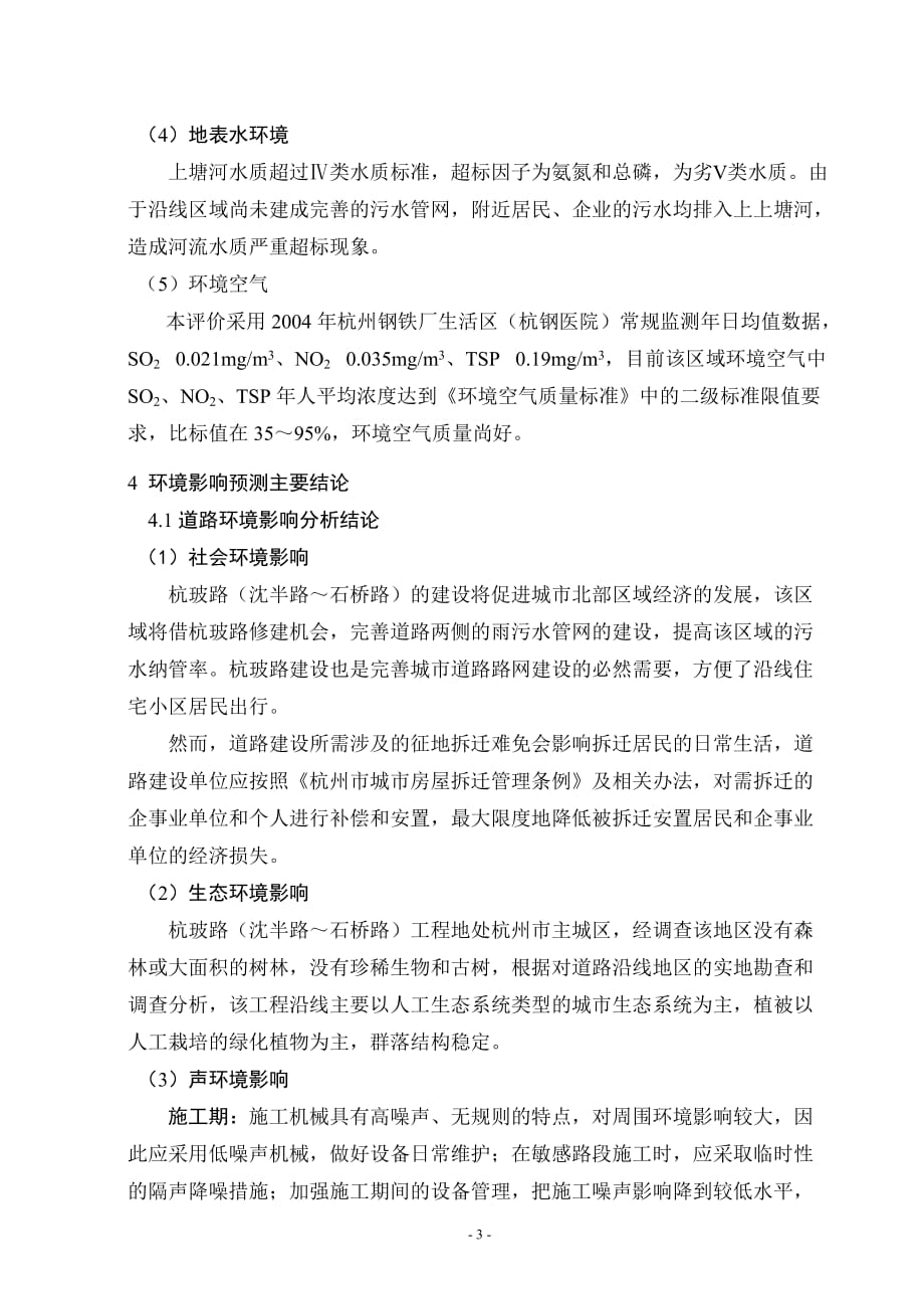 （建筑工程管理）杭州市钱江路延伸（凤起东路）工程_第3页