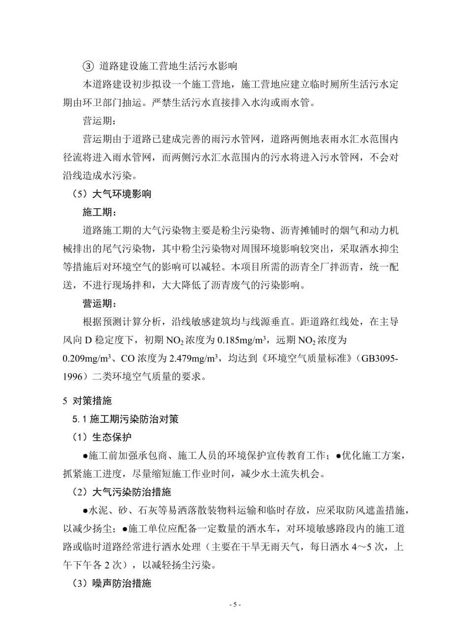 （建筑工程管理）杭州市钱江路延伸（凤起东路）工程_第5页