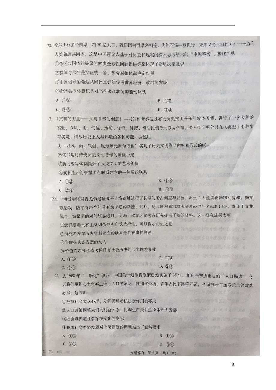 云南省昆明市2018届高三政治上学期12月适应性月考卷（五）（扫描版） (2).doc_第3页