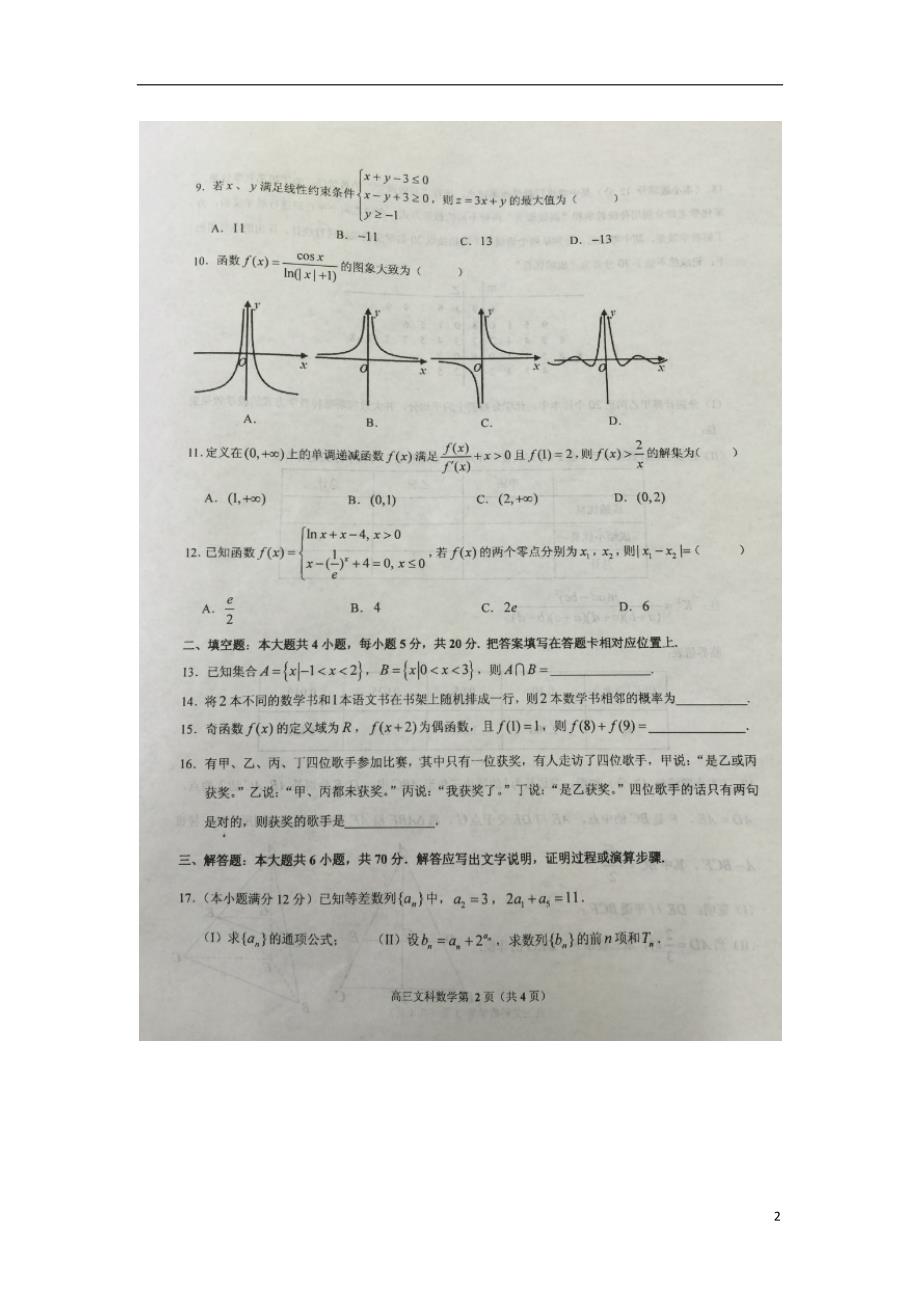 重庆高三数学上学期开学考试文扫描无答案.doc_第2页