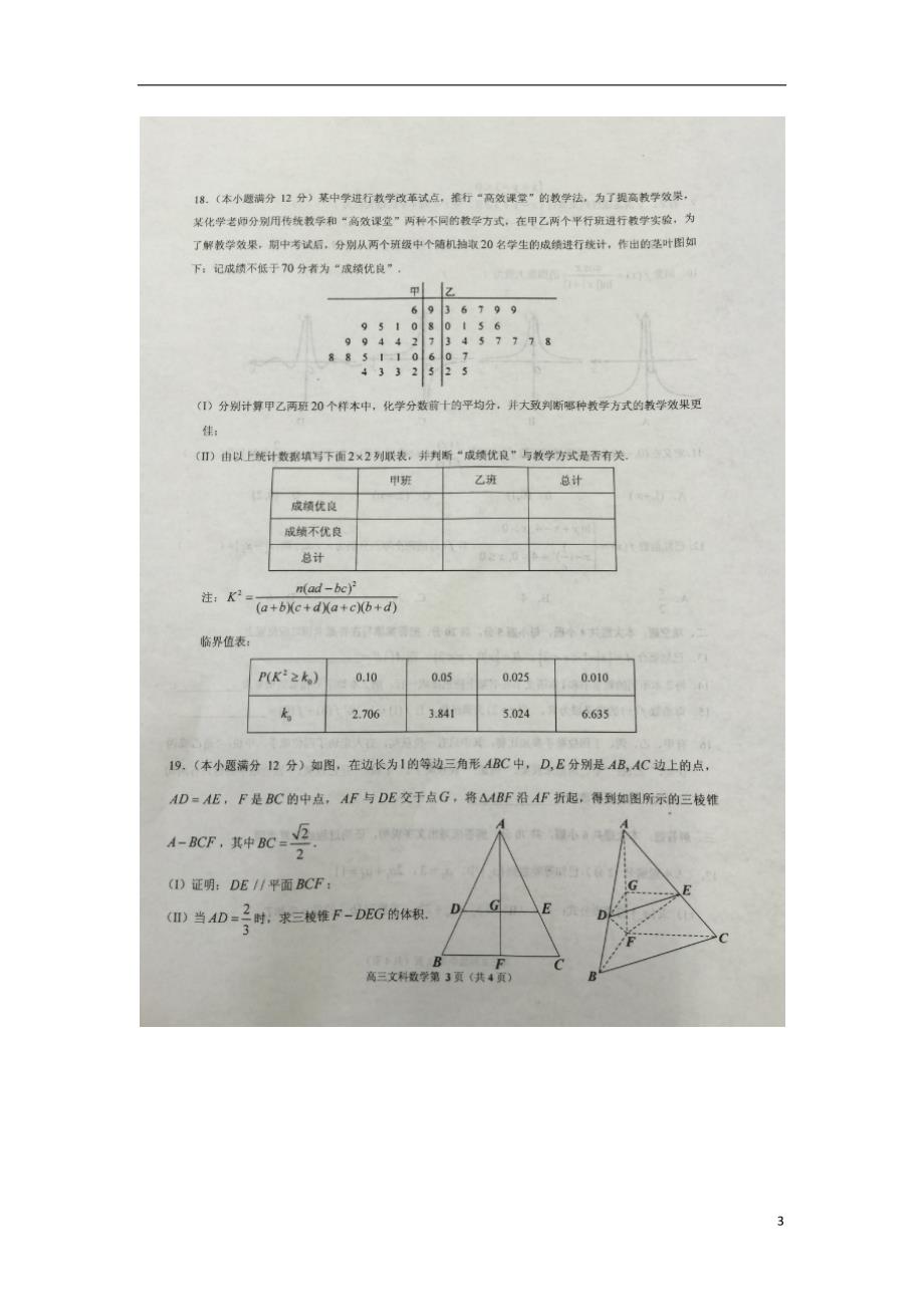 重庆高三数学上学期开学考试文扫描无答案.doc_第3页