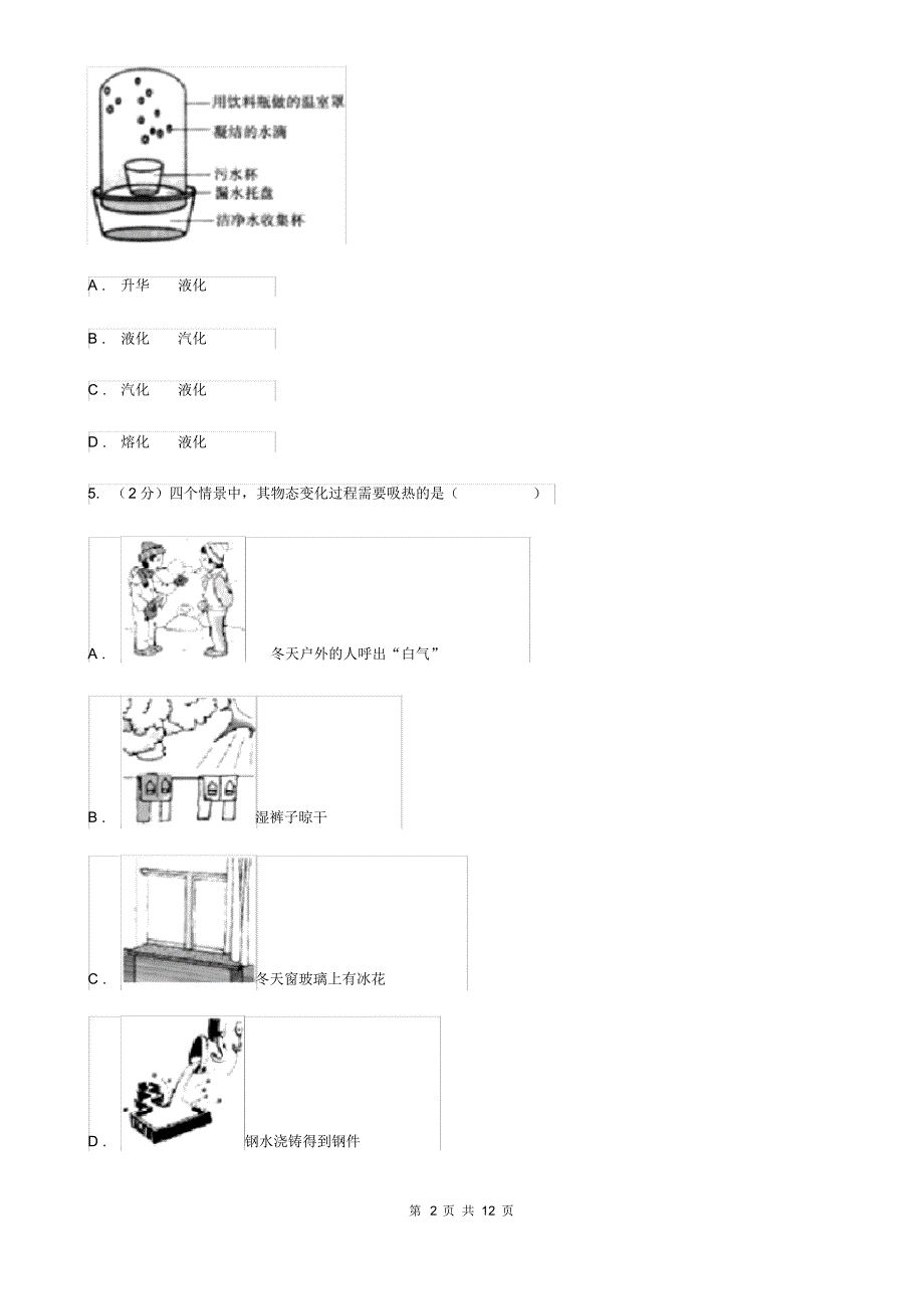 新人教版2020年八年级上学期物理期末考试试卷C卷.pdf_第2页