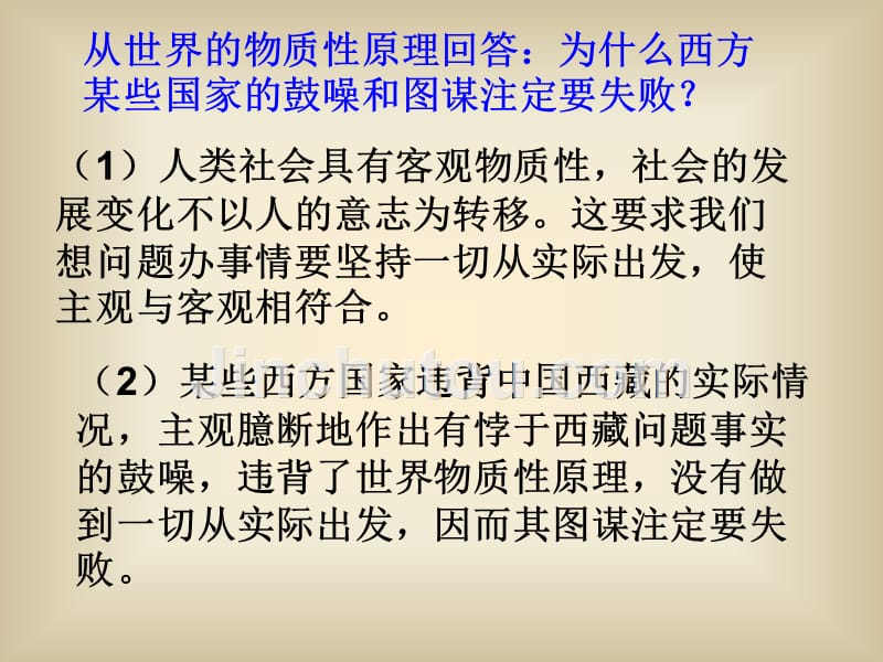 浙江高中政治4.2认识运动把握规律课件新人教必修4.ppt_第1页