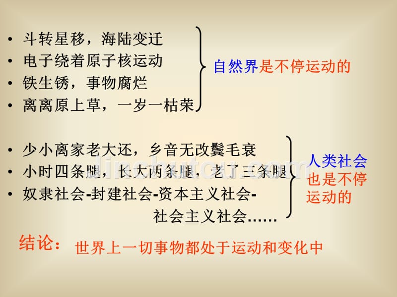 浙江高中政治4.2认识运动把握规律课件新人教必修4.ppt_第3页