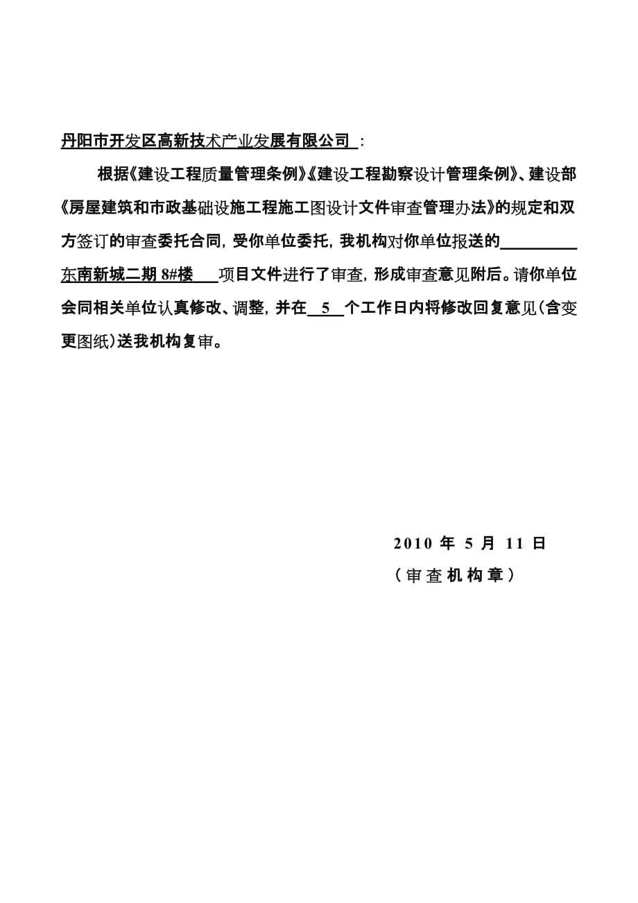 （建筑工程管理）江苏省建筑工程_第2页