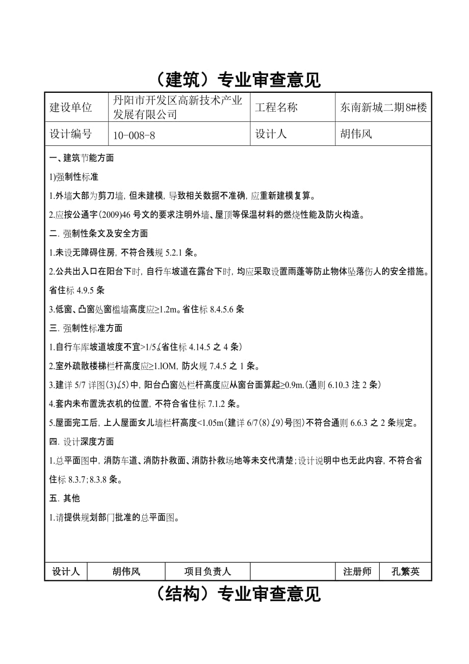 （建筑工程管理）江苏省建筑工程_第4页