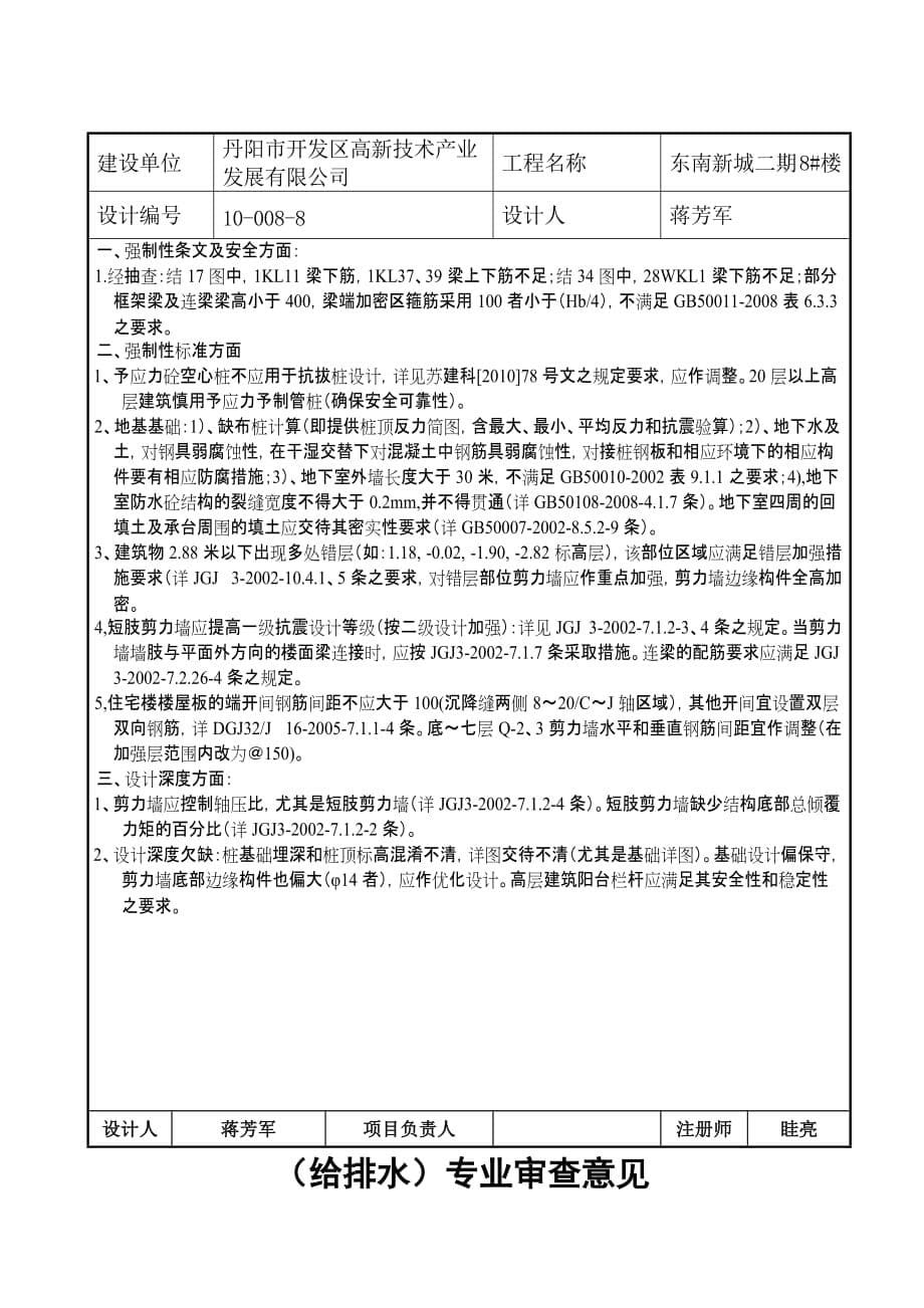 （建筑工程管理）江苏省建筑工程_第5页
