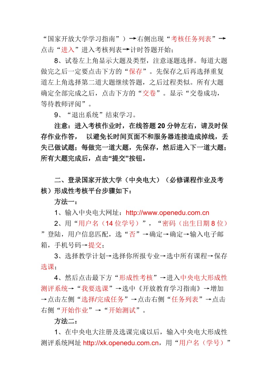 《国家开放大学学习指南》网上考核操作指南 (1).doc_第2页