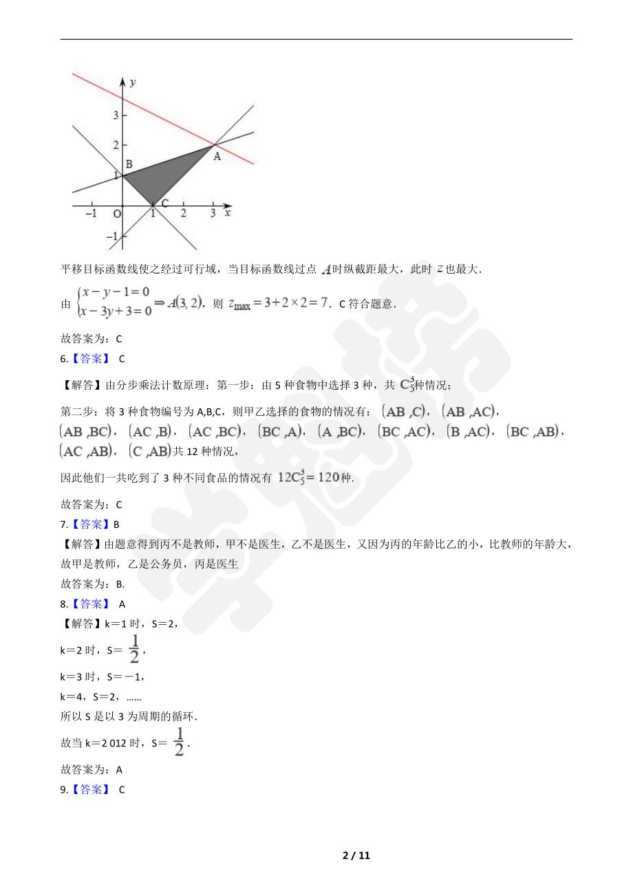 2019高中数学理II模拟试卷（2）答案 (2)._第2页