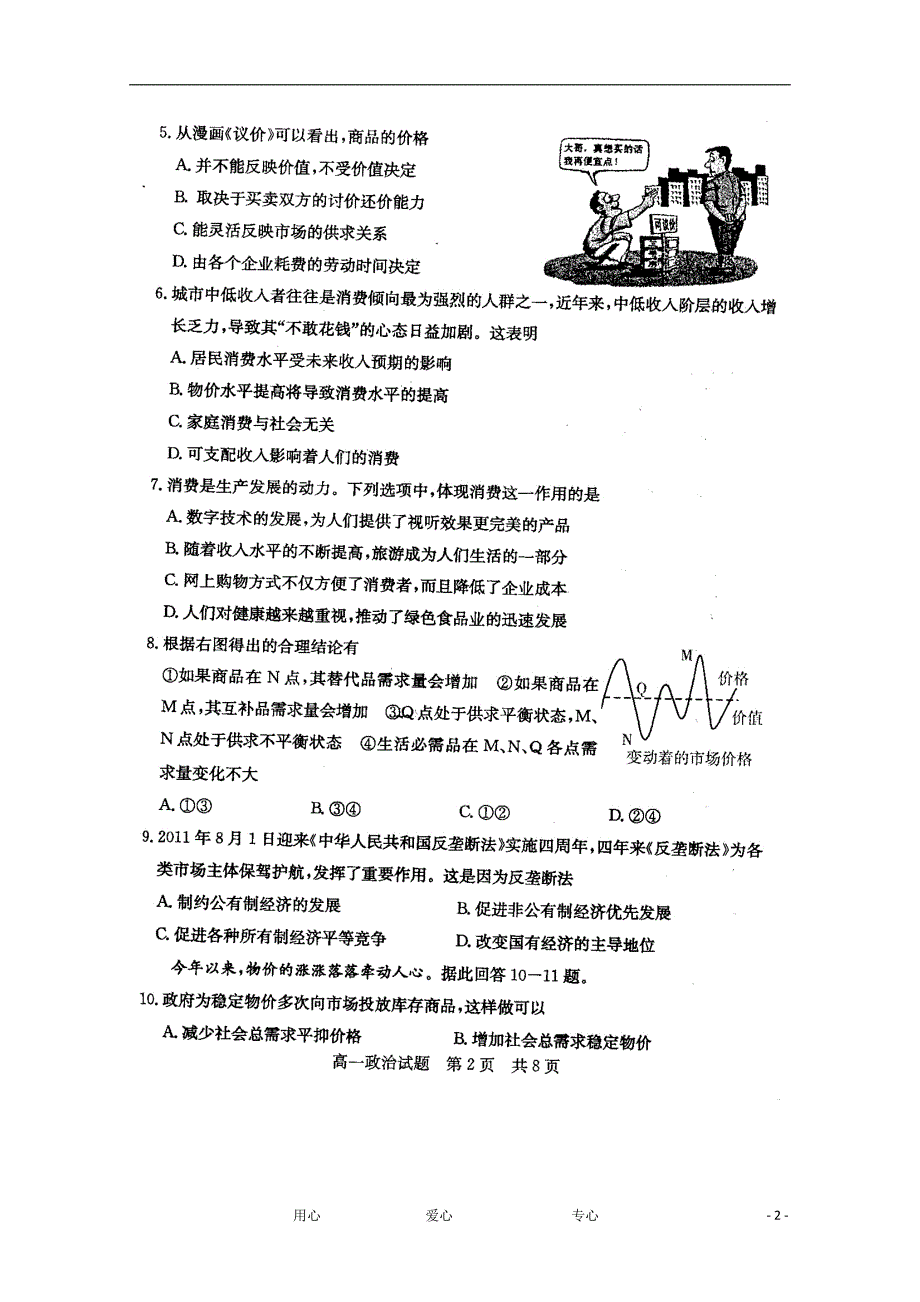 江西临川十中高二政治期末考试新人教.doc_第2页