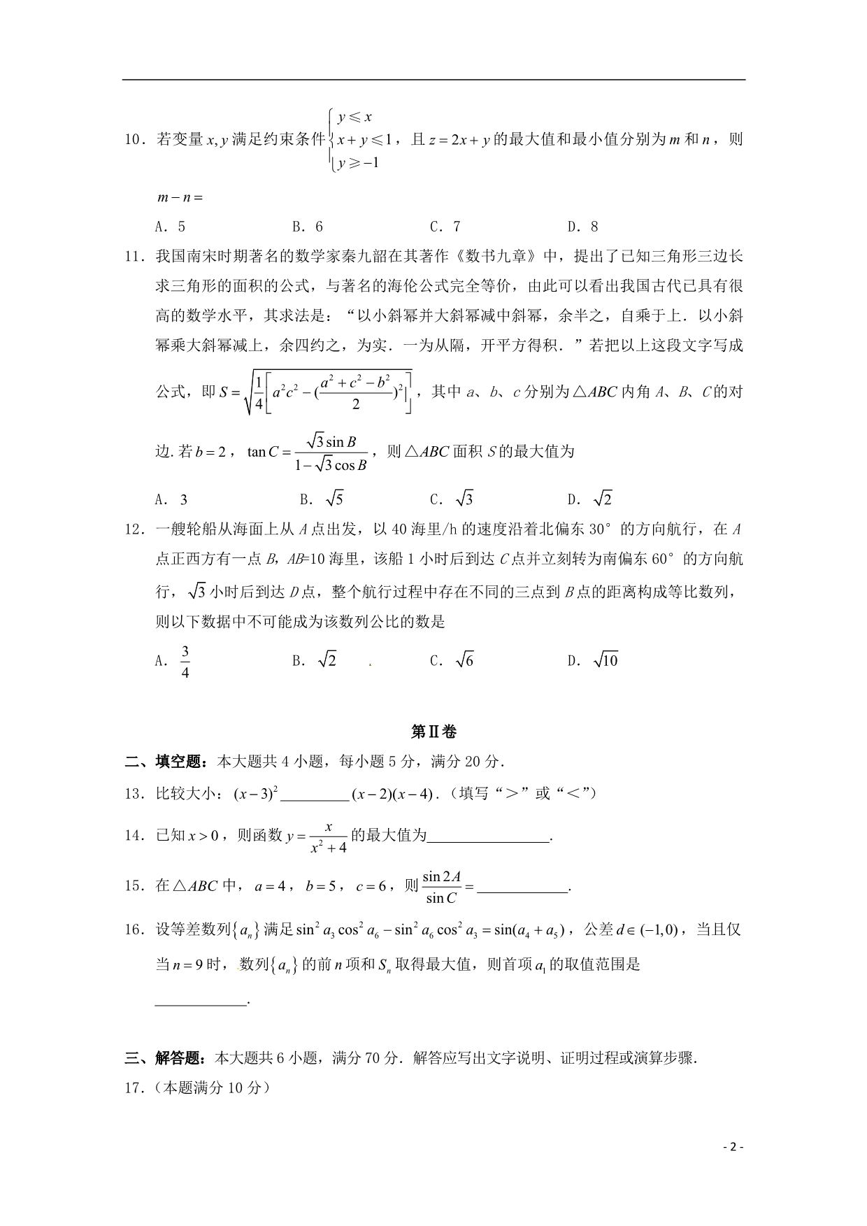 湖南张家界慈利高一数学下学期期中.doc_第2页