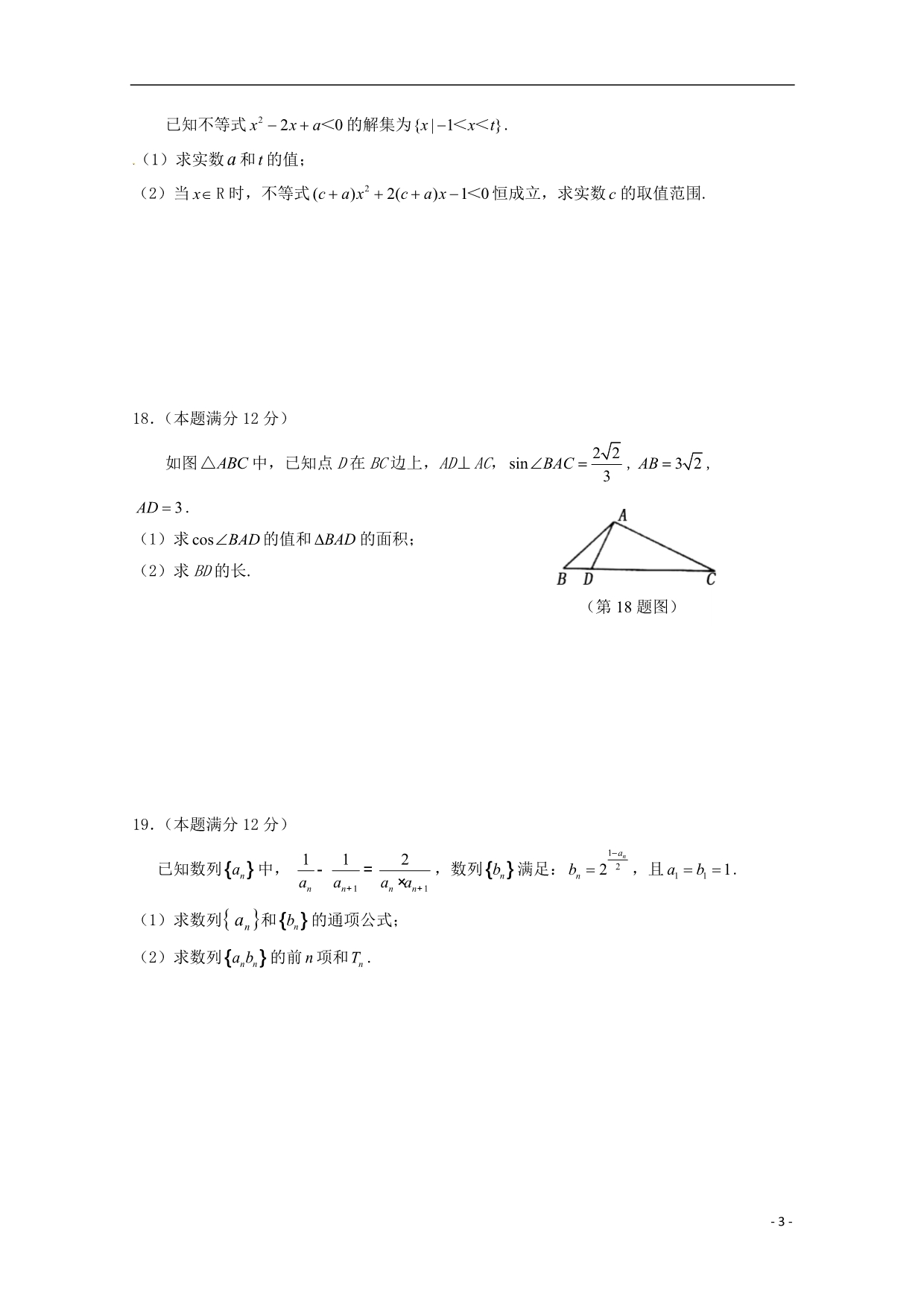 湖南张家界慈利高一数学下学期期中.doc_第3页