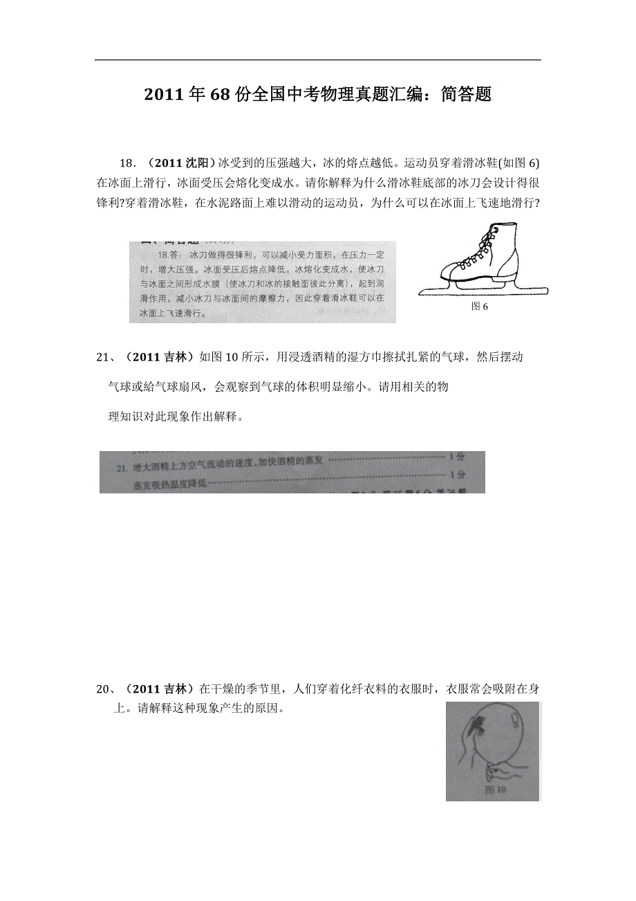 中考物理真题汇编：简答题0.doc_第1页