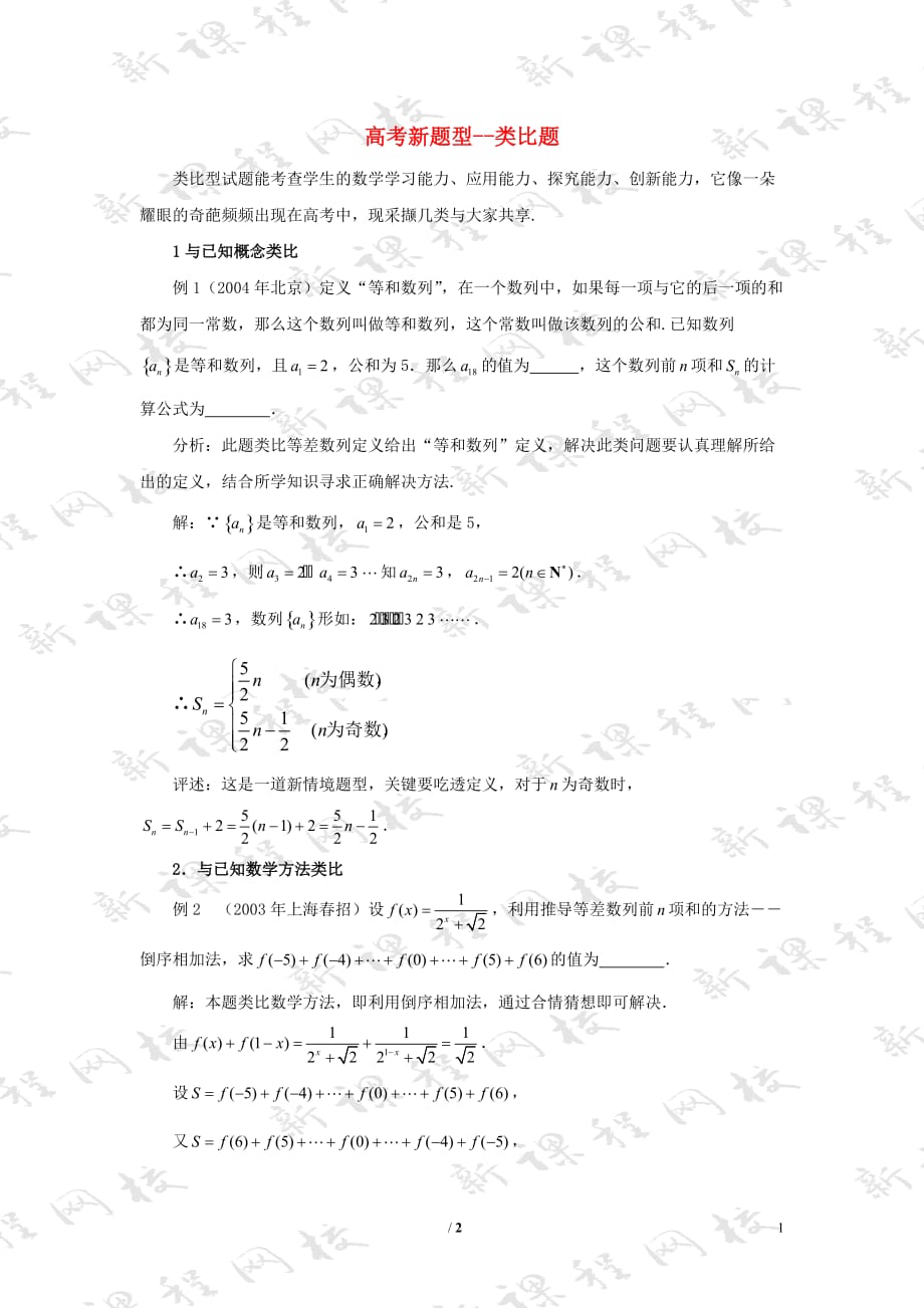 陕西高中数学第一章推理与证明新题型类比题训练北师大选修22.doc_第1页