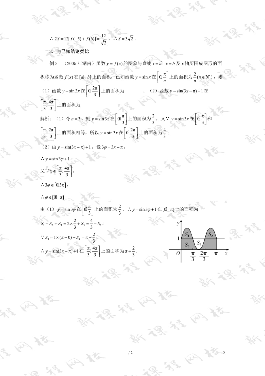 陕西高中数学第一章推理与证明新题型类比题训练北师大选修22.doc_第2页