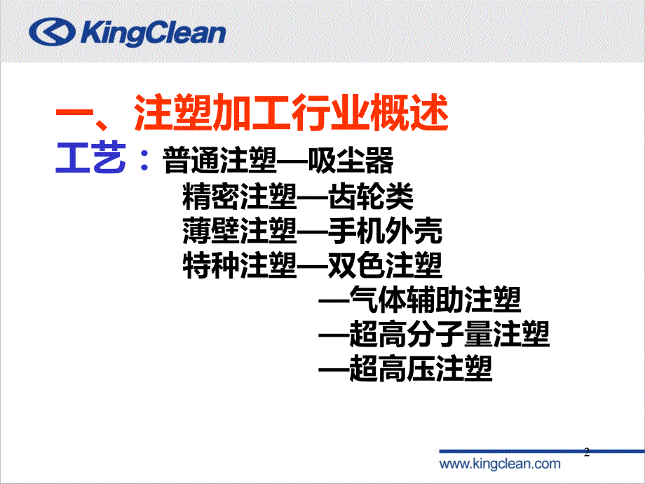 注塑培训教材PPT课件.ppt_第2页