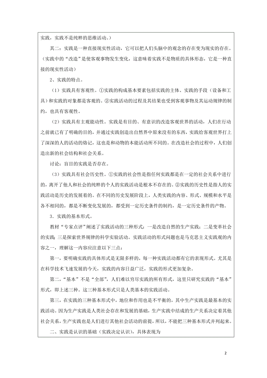 广东廉江实验学校高中政治6.1人的认识从何而来教案必修4.doc_第2页