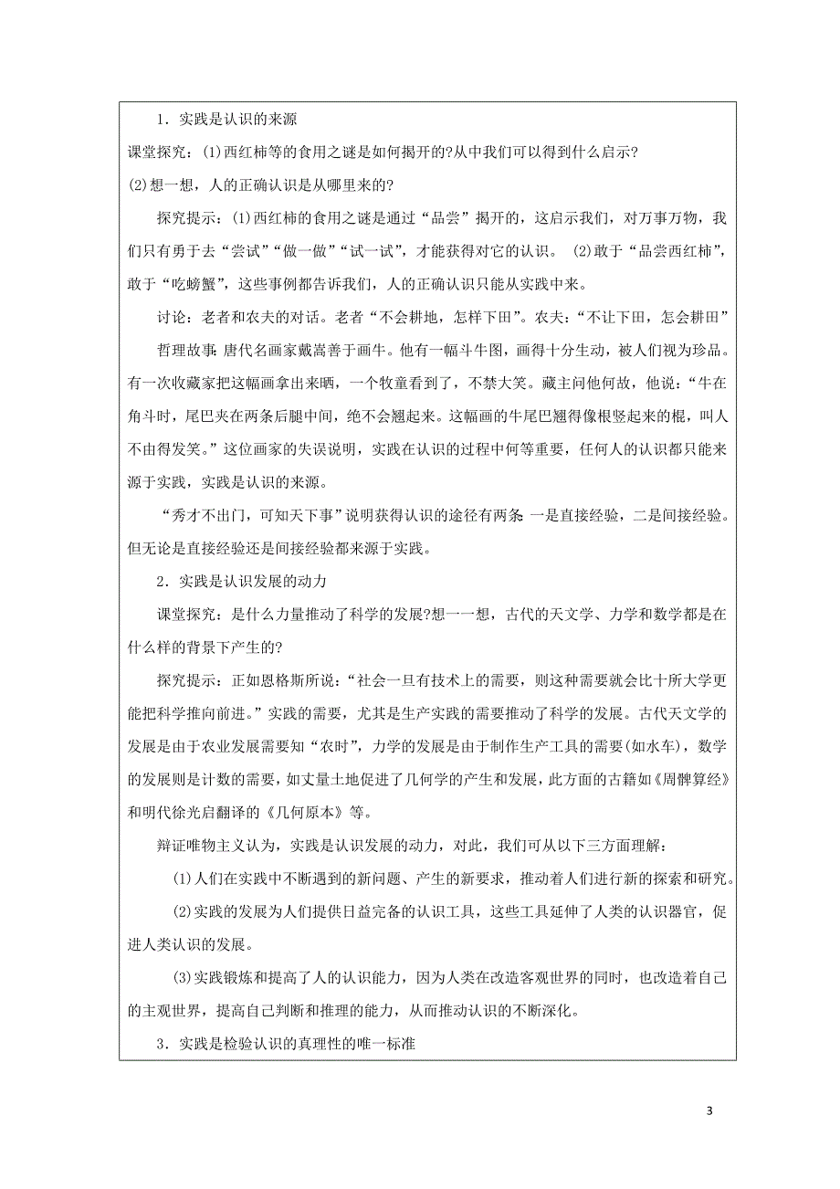 广东廉江实验学校高中政治6.1人的认识从何而来教案必修4.doc_第3页