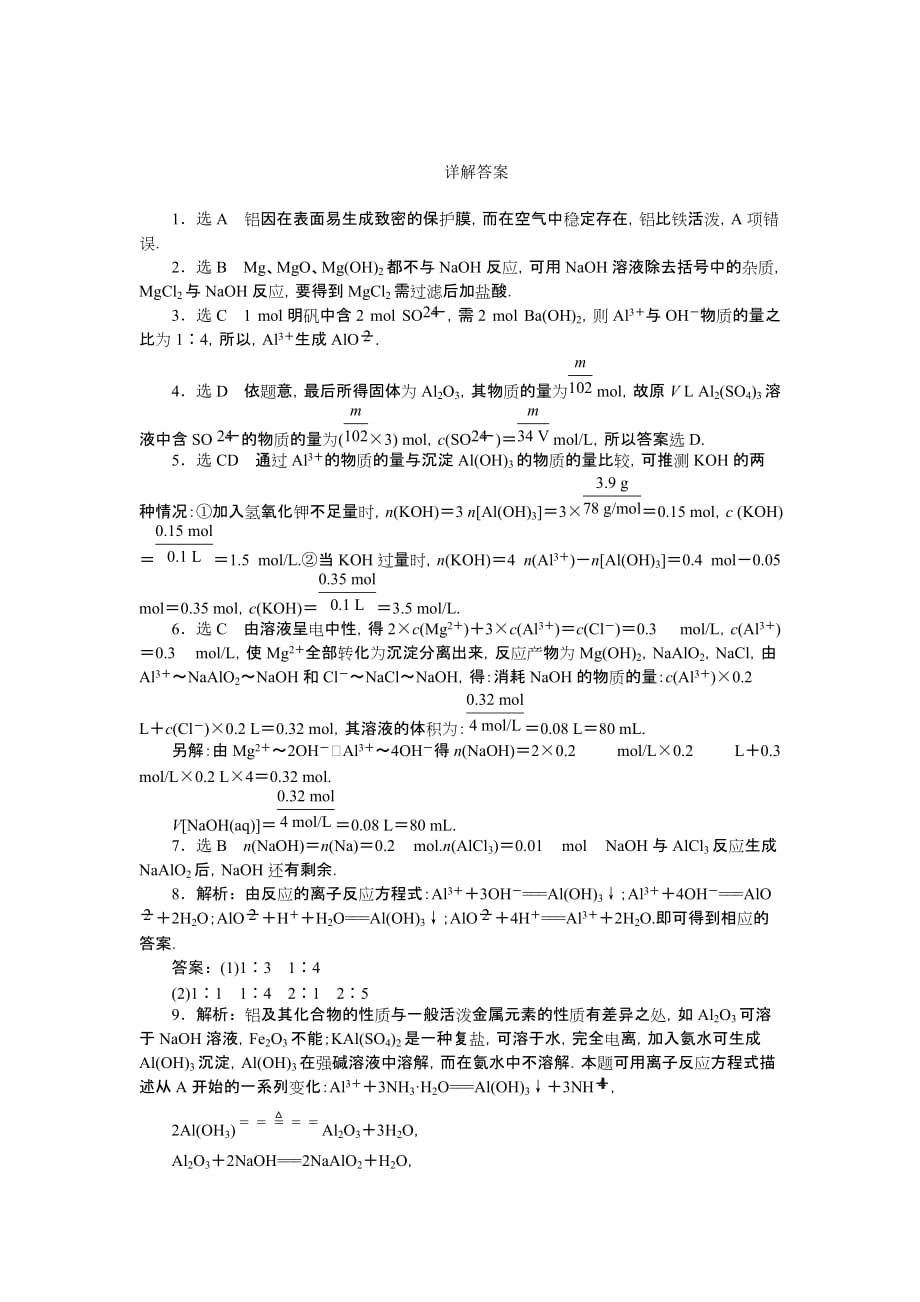 铝的重要化合物练习题及答案详解.doc_第3页