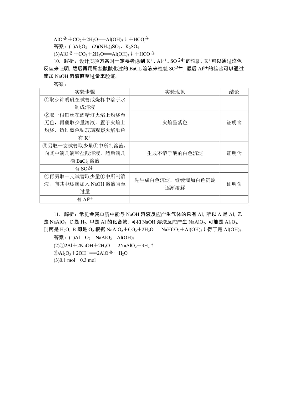 铝的重要化合物练习题及答案详解.doc_第4页