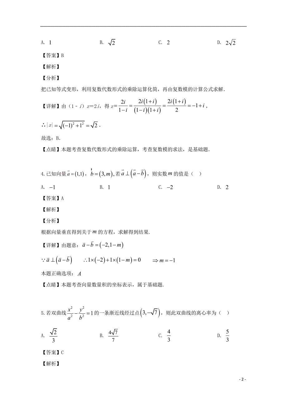 湖南永州高三数学第三次模拟考试文 .doc_第2页