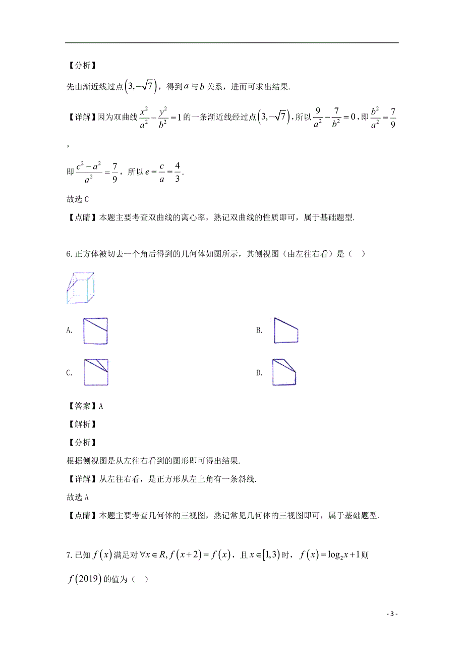 湖南永州高三数学第三次模拟考试文 .doc_第3页