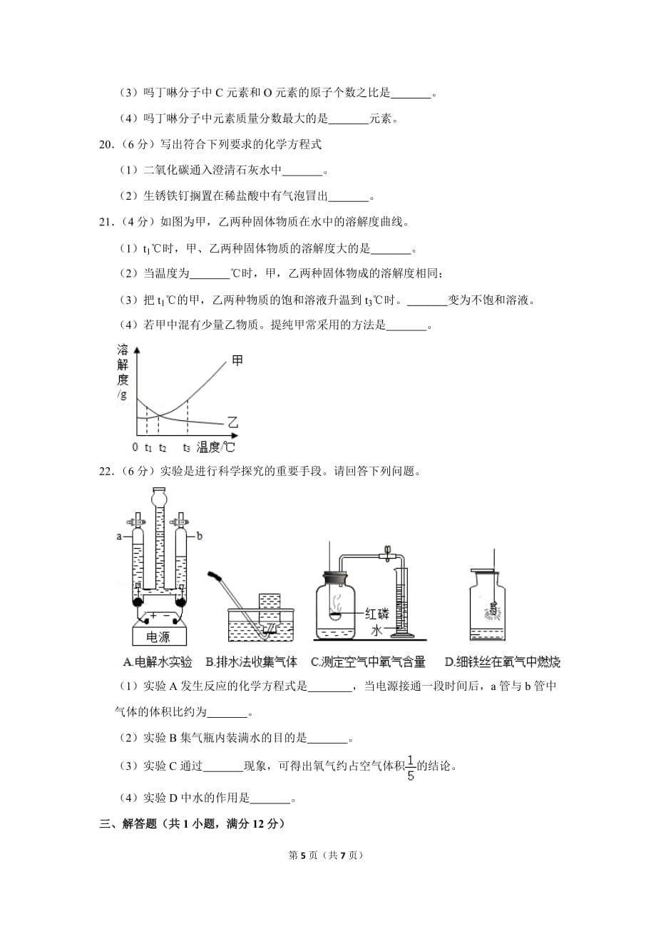 2018-2019学年山东省滨州市九年级(上)期末化学试卷.doc_第5页