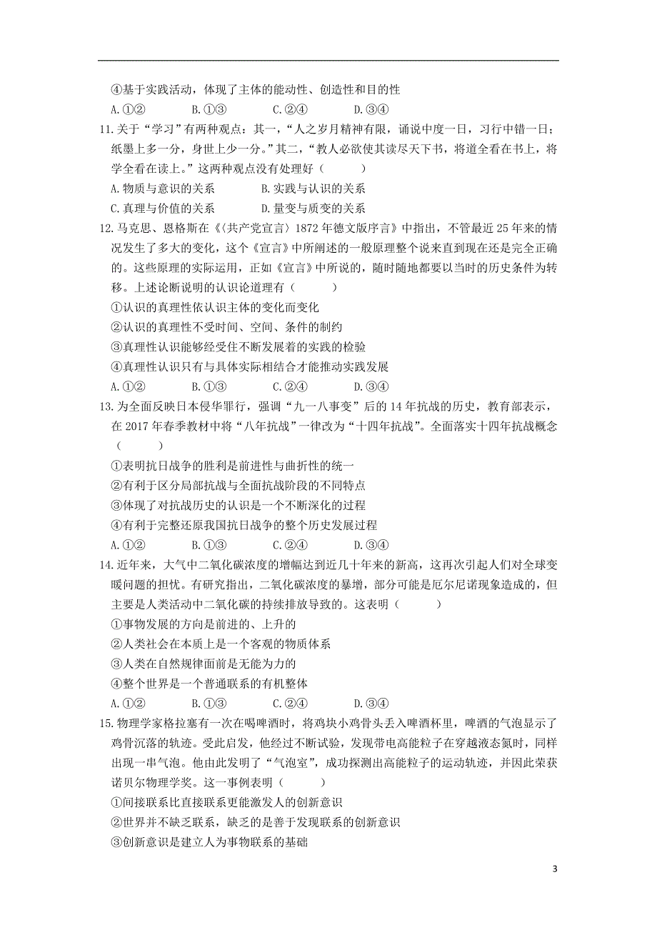 云南高二政治第二次月考.doc_第3页