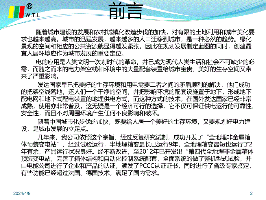 地下变电站介绍PPT课件.ppt_第2页