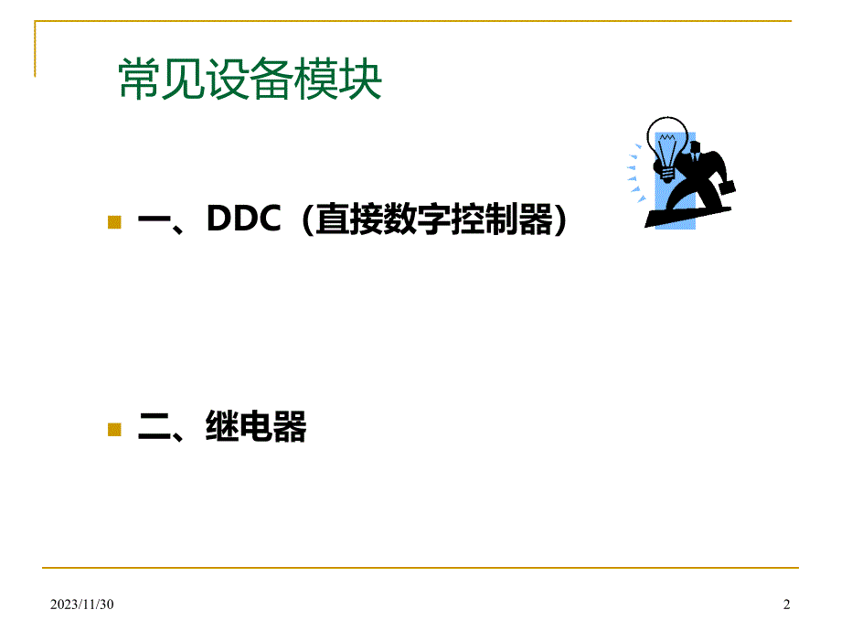 常见智能设备模块PPT课件.ppt_第2页