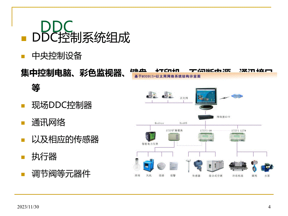 常见智能设备模块PPT课件.ppt_第4页