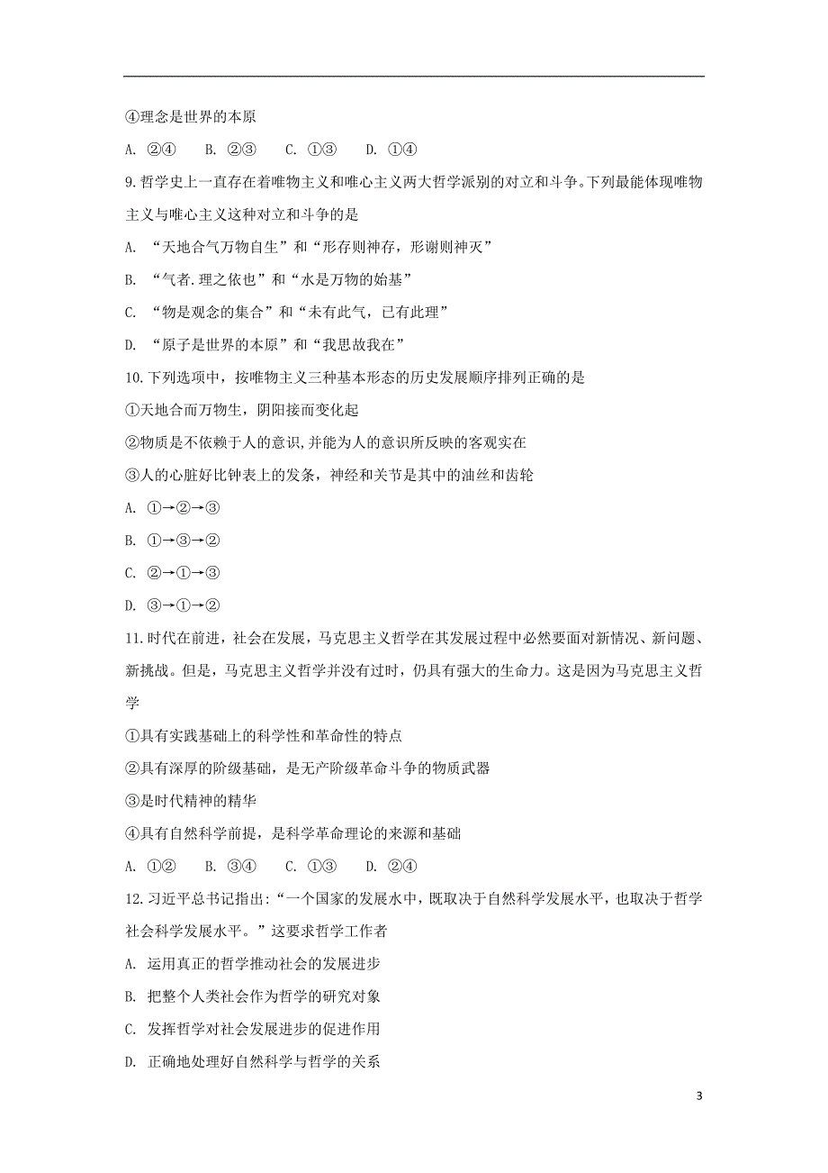 内蒙古翁牛特旗高二政治第一次阶段测试 .doc_第3页