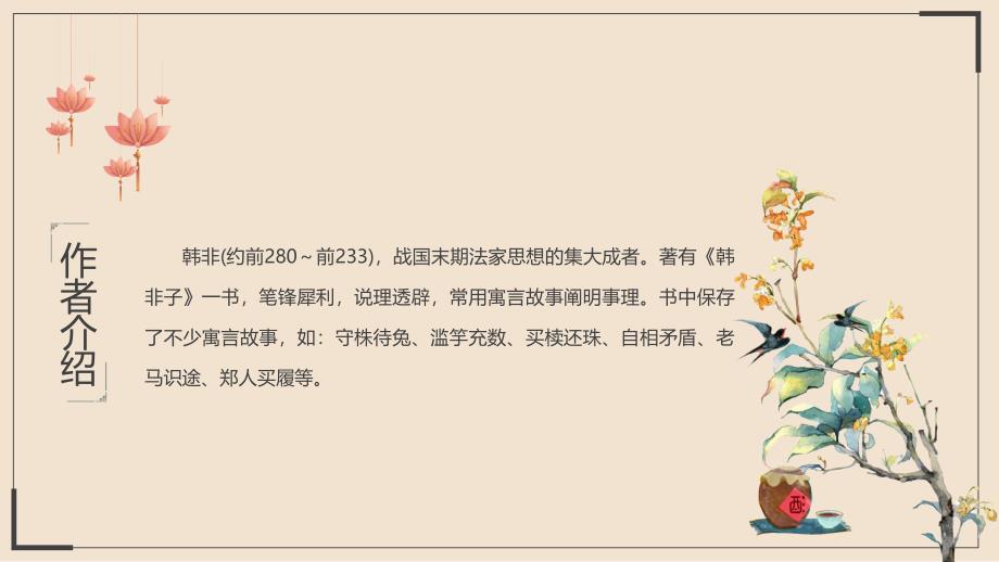 初中语文扁鹊见蔡桓公PPT课件_第2页