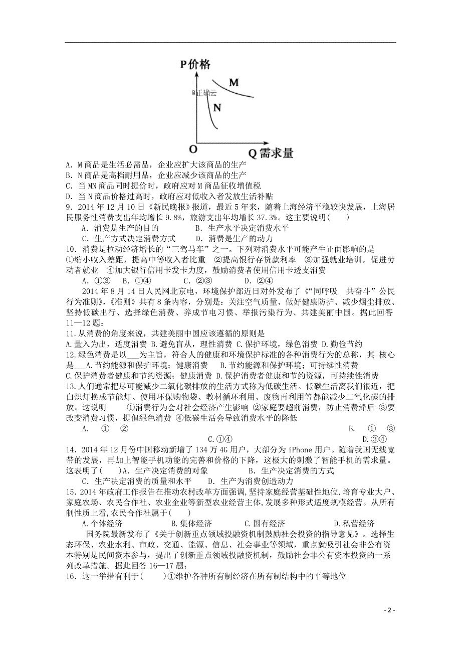 江西宜春丰城九中2020高一政治第二阶段考试 .doc_第2页