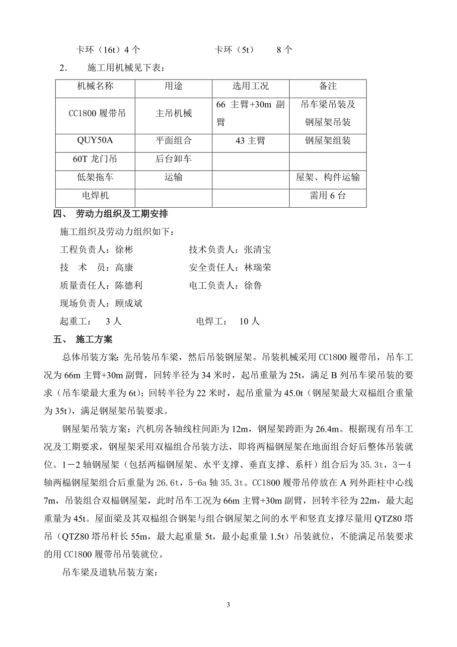 （建筑工程管理）钢屋架吊车梁施工措施_第3页