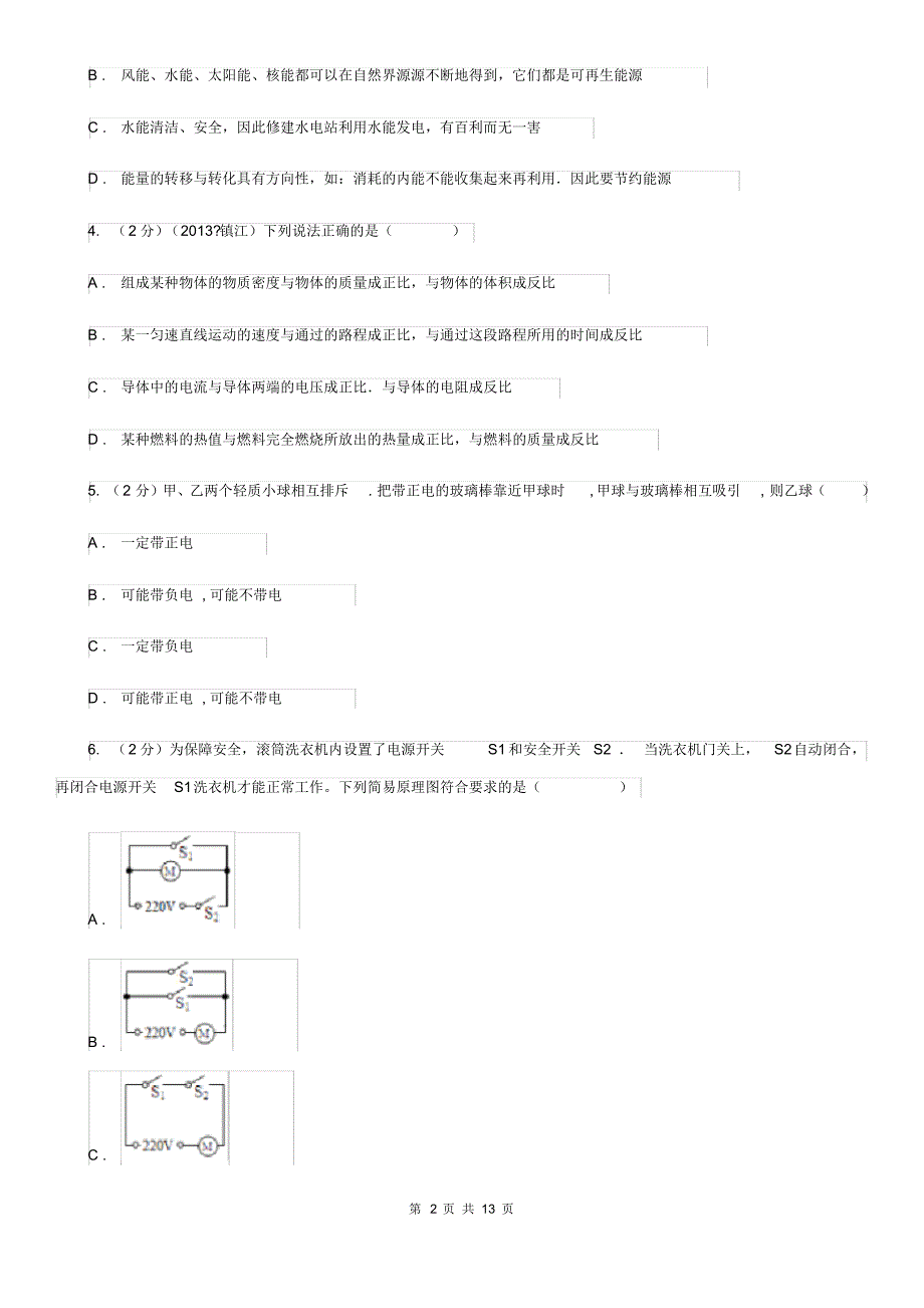 九年级上学期物理10月月考试卷(I)卷.pdf_第2页