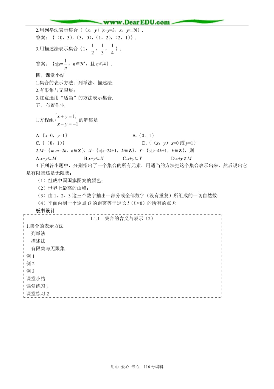 高中数学集合的含义及其表示教案二新课标人教必修1B.doc_第3页