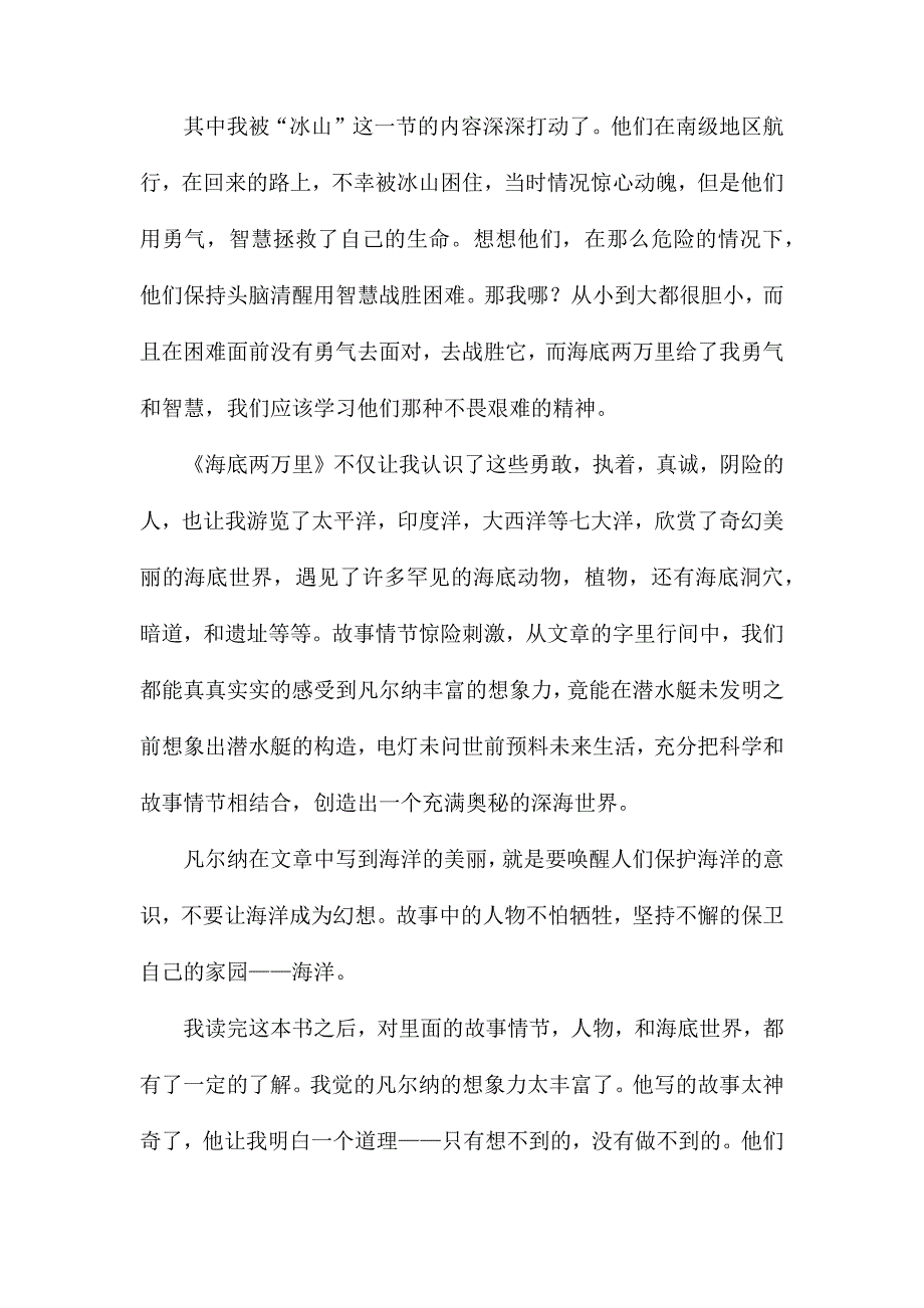 整理海底两万里的读书笔1_第3页