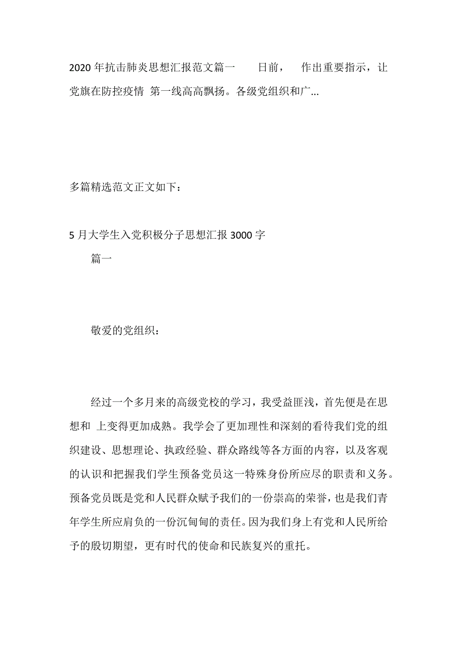 多篇范文5月大学生入党积极分子思想汇报3000字及相关内容供参考_第2页