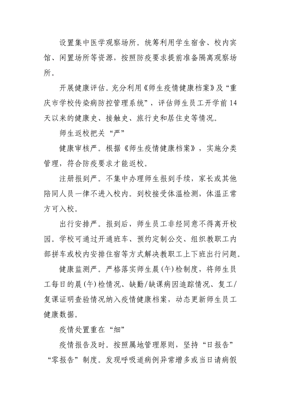 2020开学第一课防控新冠肺炎疫情主题班会三篇_第2页