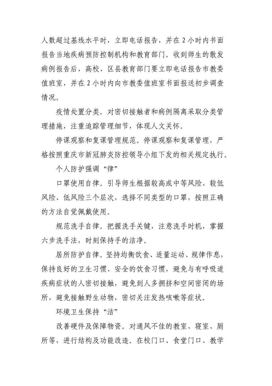 2020开学第一课防控新冠肺炎疫情主题班会三篇_第3页