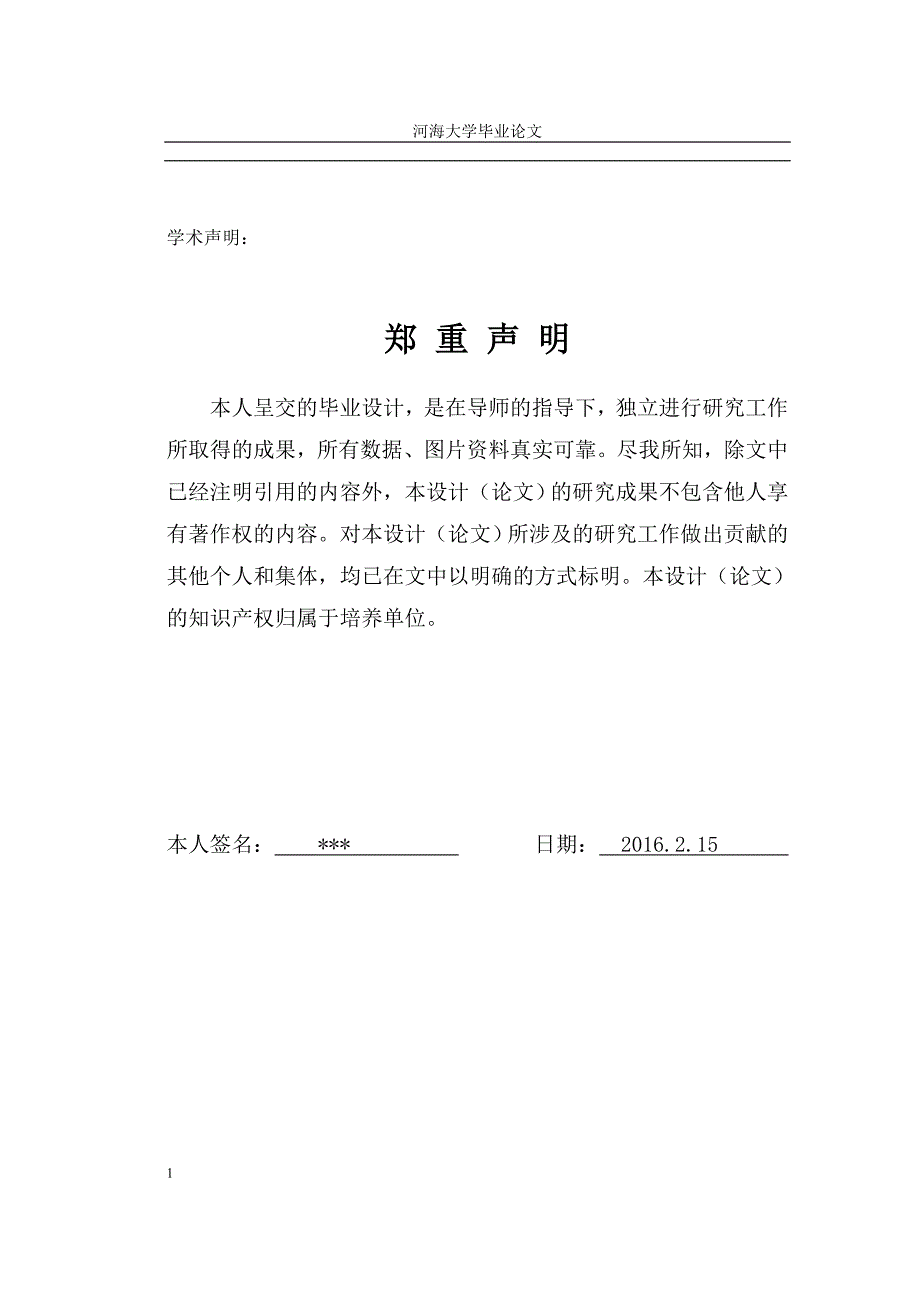 人造板多层热压机设计毕业论文文章教学教案_第2页